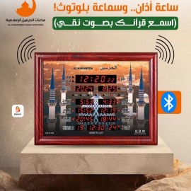 ساعة اذان مع سماعة بلوتوث 