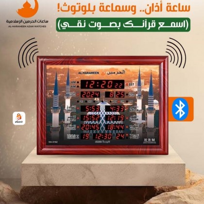 ساعة اذان مع سماعة بلوتوث 