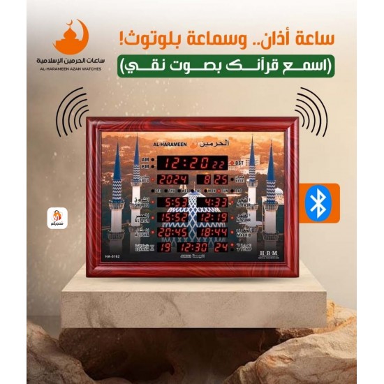 ساعة اذان مع سماعة بلوتوث 