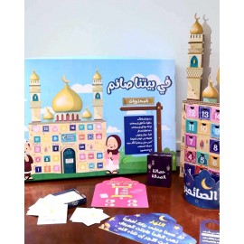 مجموعة في بيتنا صائم للأطفال