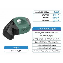 جهاز ازالة البقع اليدوي ماركة Goldvision