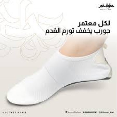 خف العمرة والحج الطبي خف العمرة والحج الطبي