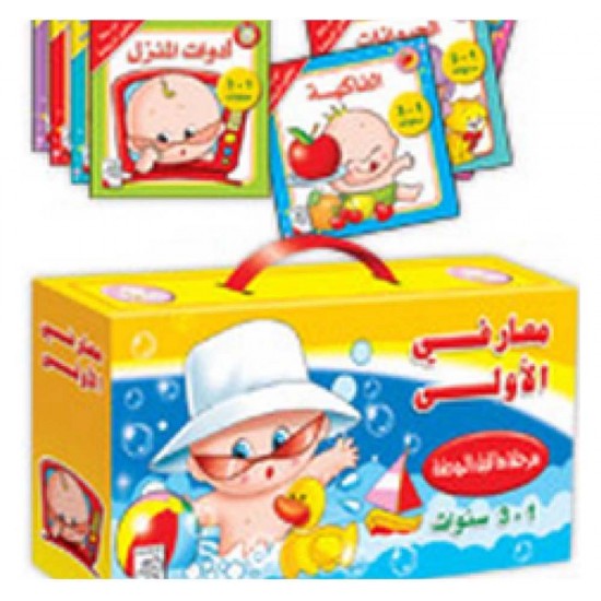 سلسلة كتب معارفي الأولى تحتوي على 12 كتاب للأطفال بعمر سنة حتى 3 سنوات سلسلة كتب معارفي الأولى تحتوي على 12 كتاب للأطفال بعمر سنة حتى 3 سنوات