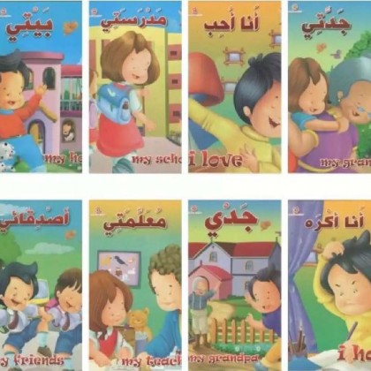 مجموعة قصص قصيرة هادفة بجمل مبسطة باللغتين العربية والإنجليزية