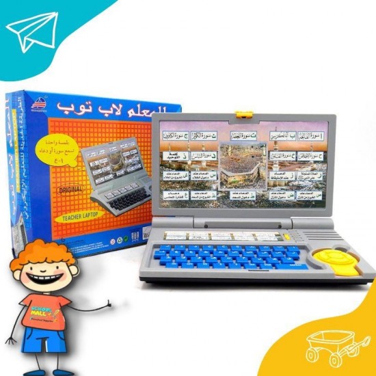 لاب توب لتعليم السور القصيرة والادعية للأطفال
