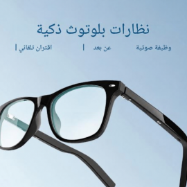 نظارة البلوتث الذكية 