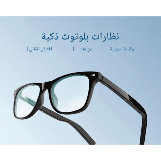 نظارة البلوتث الذكية 