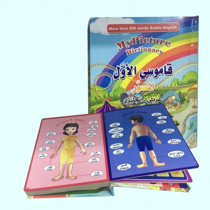 قاموسي الأول للاطفال عربي و انجليزي يحتوي على اكثر من 500 كلمة 