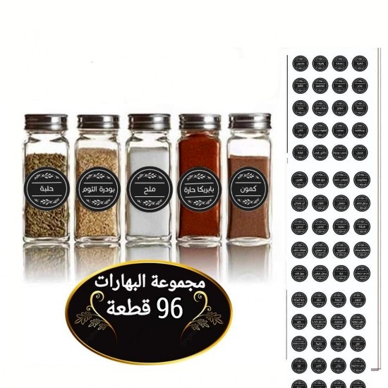 ليبل لاصق للبهارات بجميع انواعها 