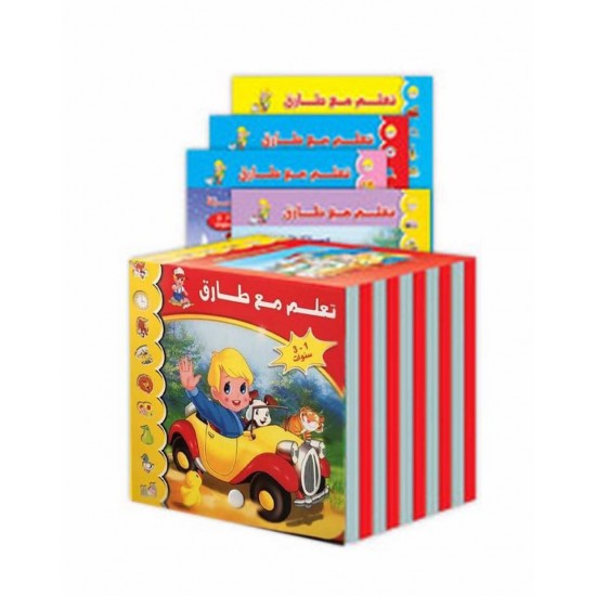 سلسلة تعلم مع طارق التعليميه للأطفال 