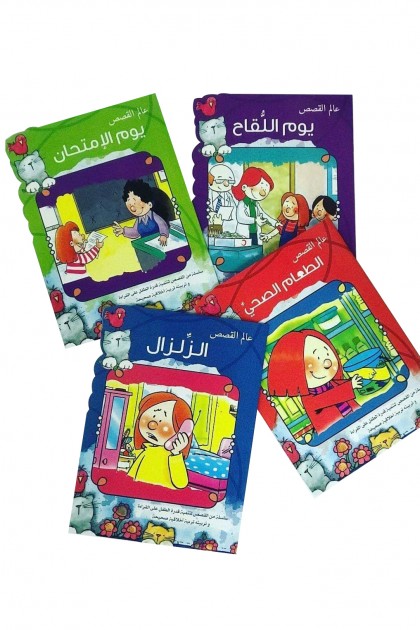 مجموعة قصص كلاسيكية للاطفال مكونة من 4 قصص