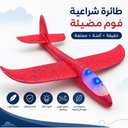 طارة شراعية فوم مضيئة