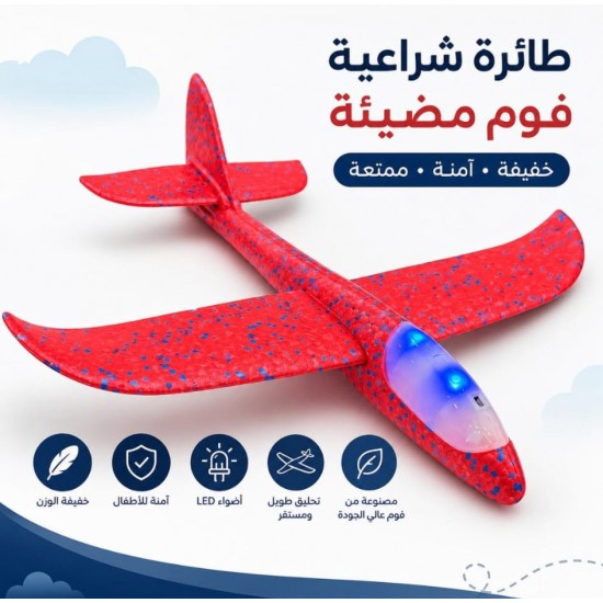 طارة شراعية فوم مضيئة