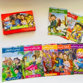 اجمل القصص العالمية للأطفال
