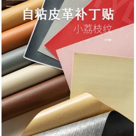 قطعة مصنوعه من الجلد لتصليح العيوب