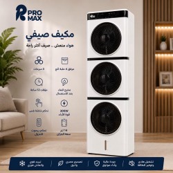 مكيف هواء صيفي بقوة 300 واط 