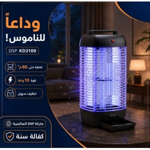 جهاز قتل الناموس ماركة DSP بقوة 10 واط 