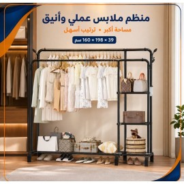 ستاند منظم للملابس معدني عملي وأنيق 