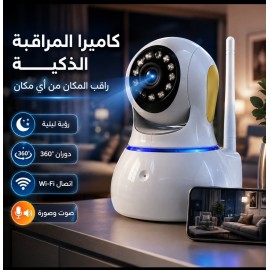 كاميرا المراقبة الذكية