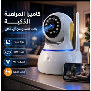 كاميرا المراقبة الذكية