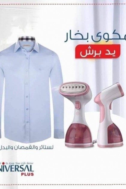 مكوى بخار يدوي مكوى بخار يدوي