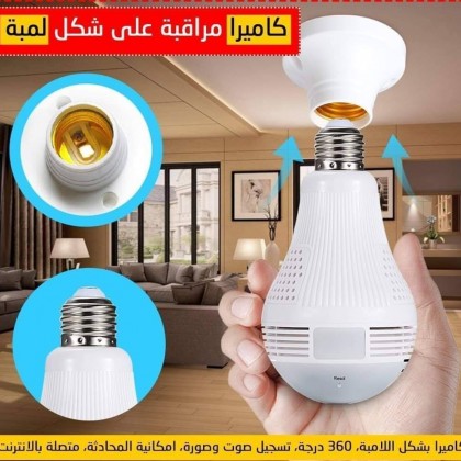 كاميرا مراقبة على شكل لمبة كاميرا مراقبة على شكل لمبة