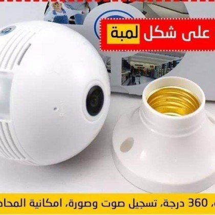 كاميرا مراقبة على شكل لمبة كاميرا مراقبة على شكل لمبة